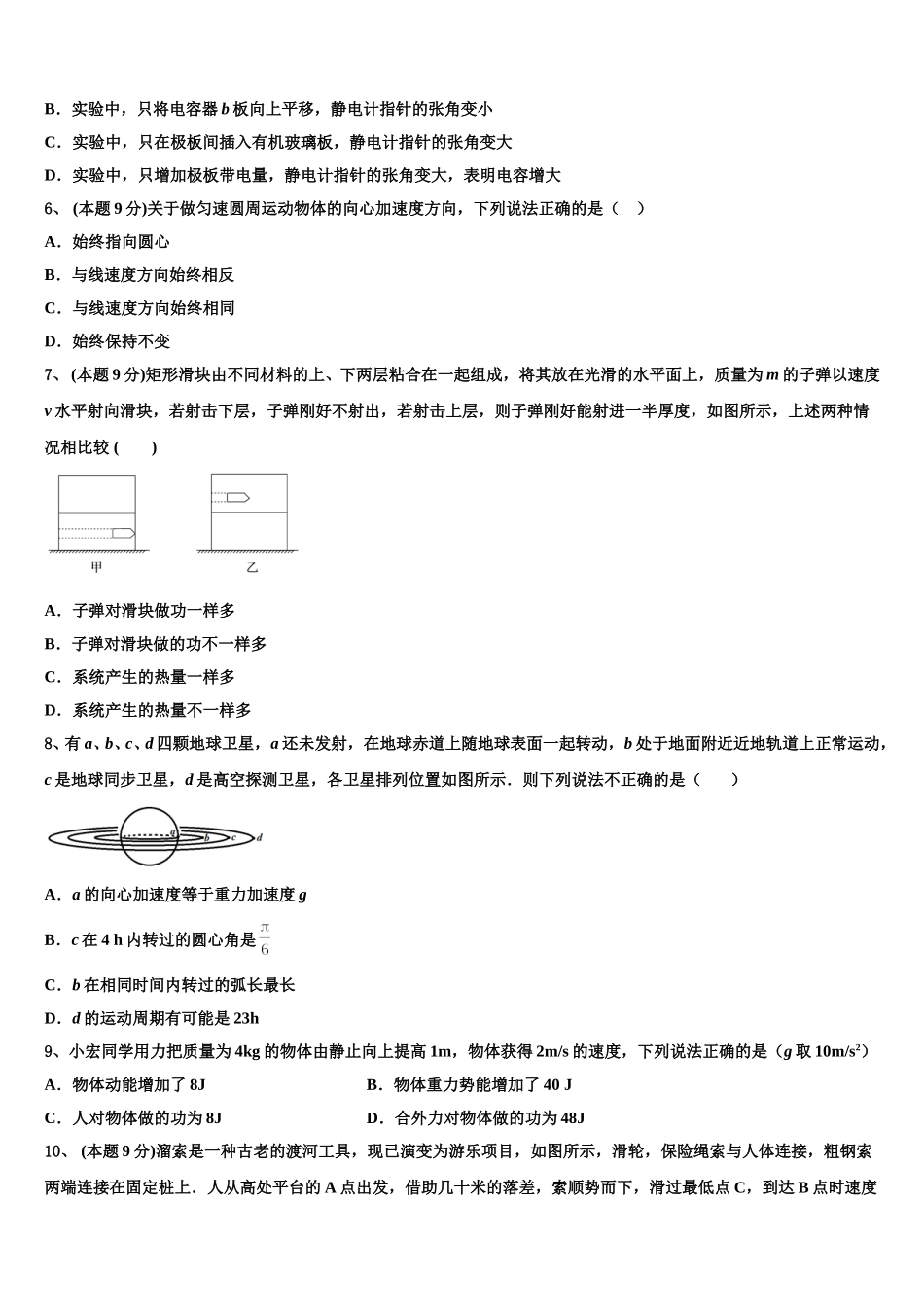 浙江省十校联盟2025届物理高一下期末综合测试模拟试题含解析_第2页