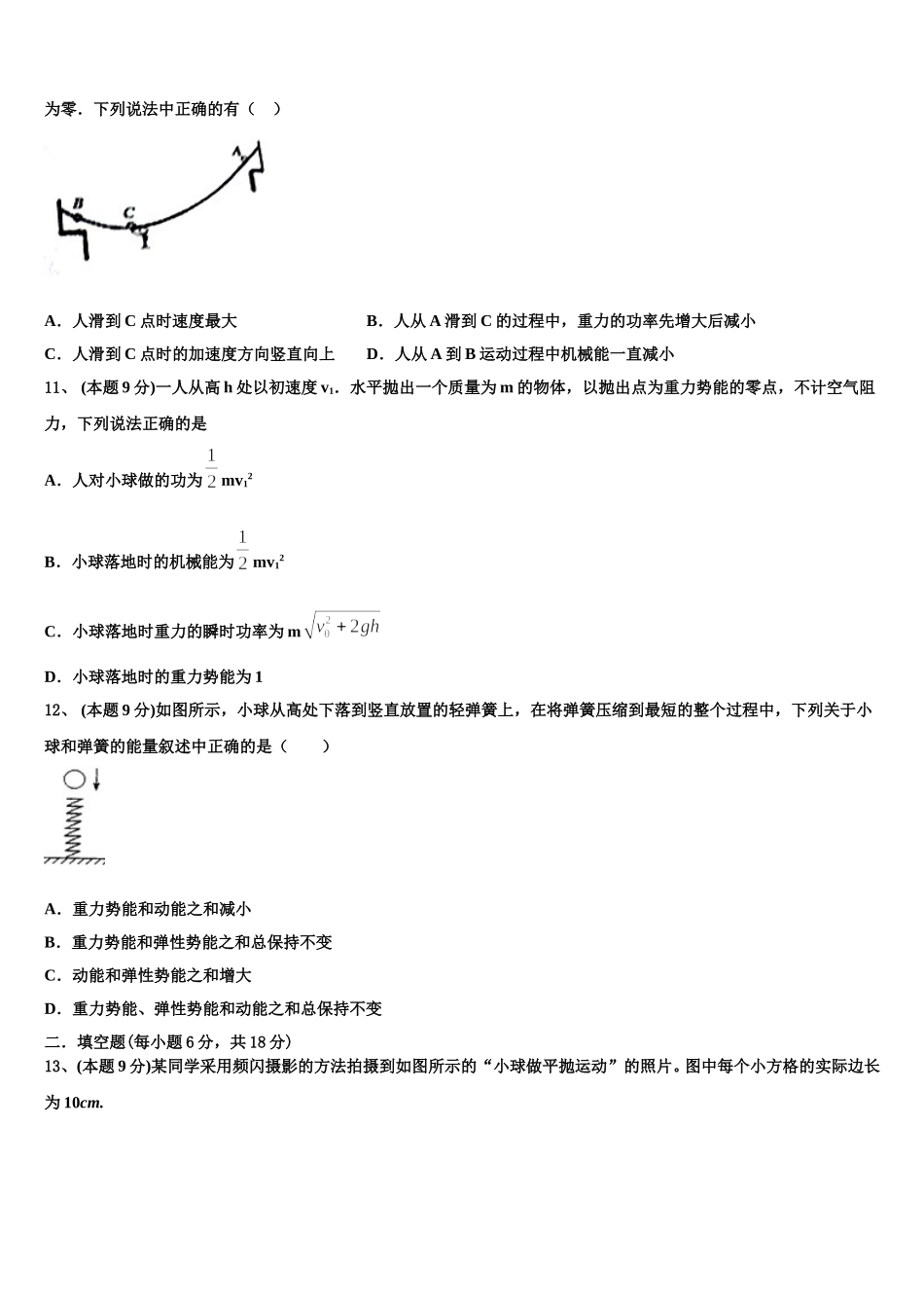 浙江省十校联盟2025届物理高一下期末综合测试模拟试题含解析_第3页