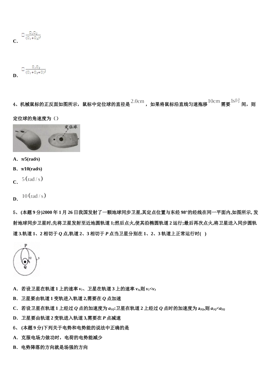 浙江省杭州市萧山区第八高级中学2025年高一下物理期末学业质量监测模拟试题含解析_第2页