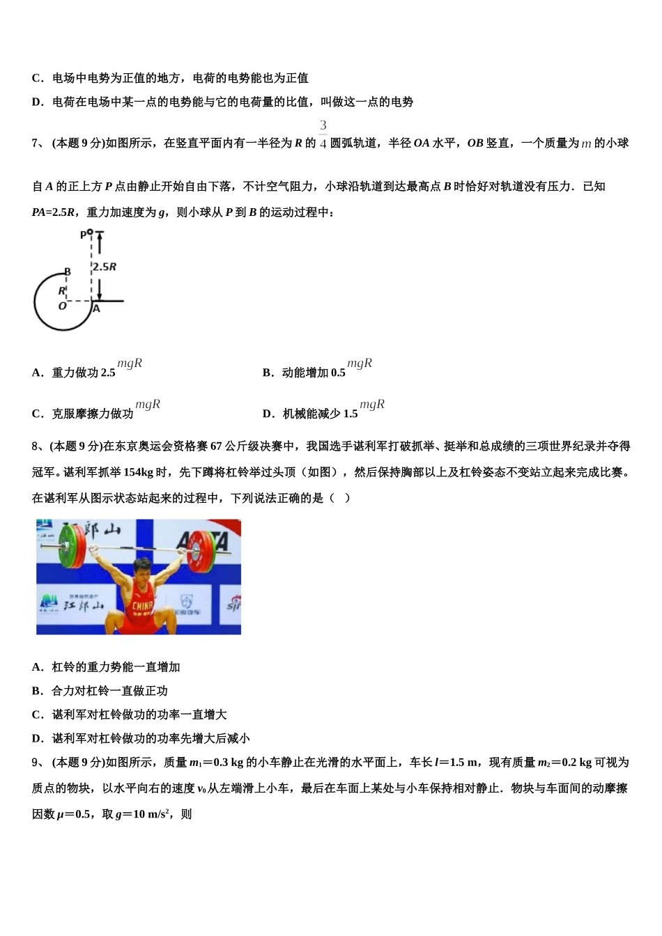 浙江省杭州市萧山区第八高级中学2025年高一下物理期末学业质量监测模拟试题含解析_第3页