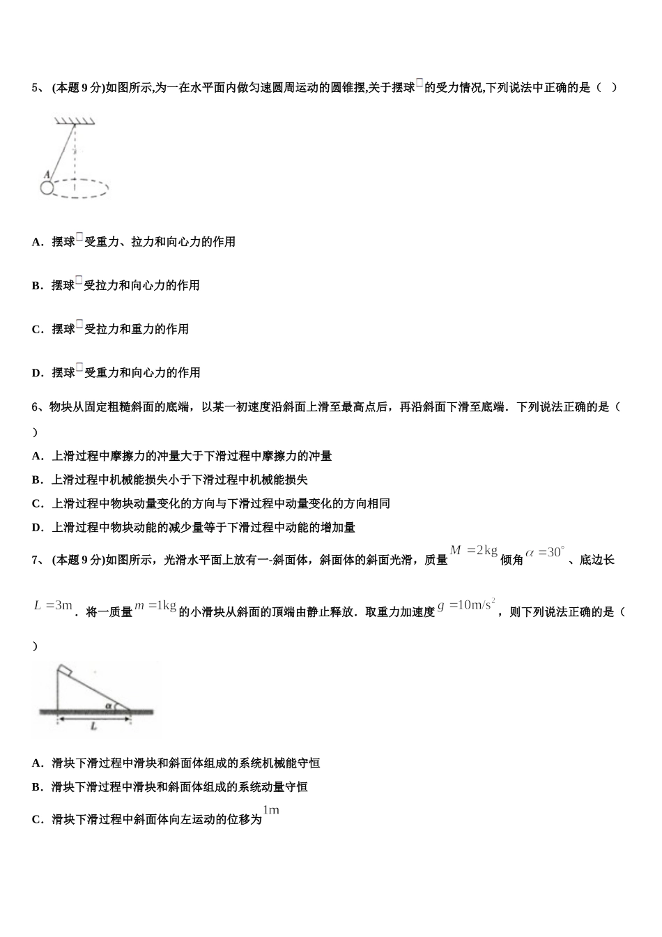 浙江省名校2025年高一下物理期末预测试题含解析_第2页