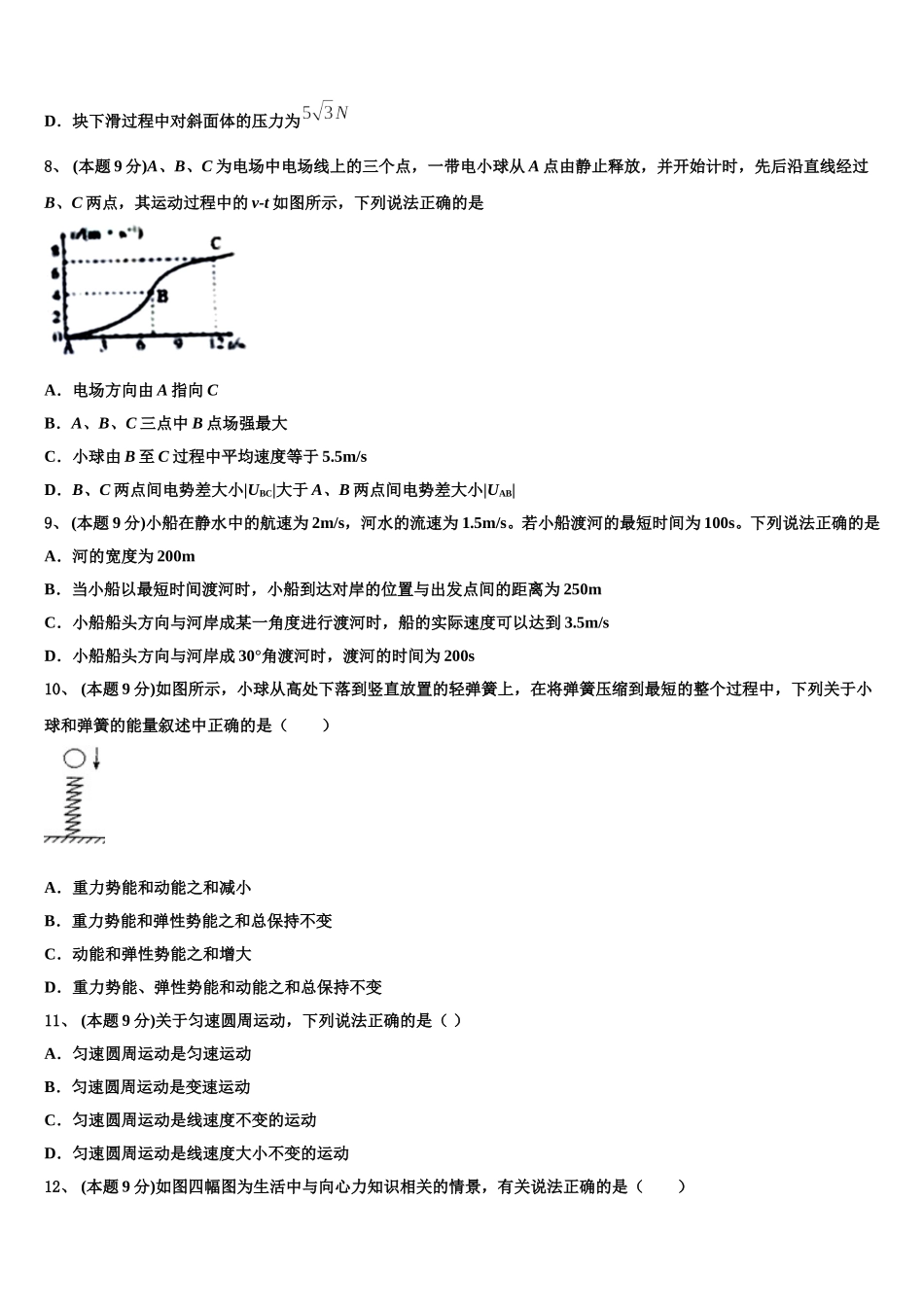 浙江省名校2025年高一下物理期末预测试题含解析_第3页