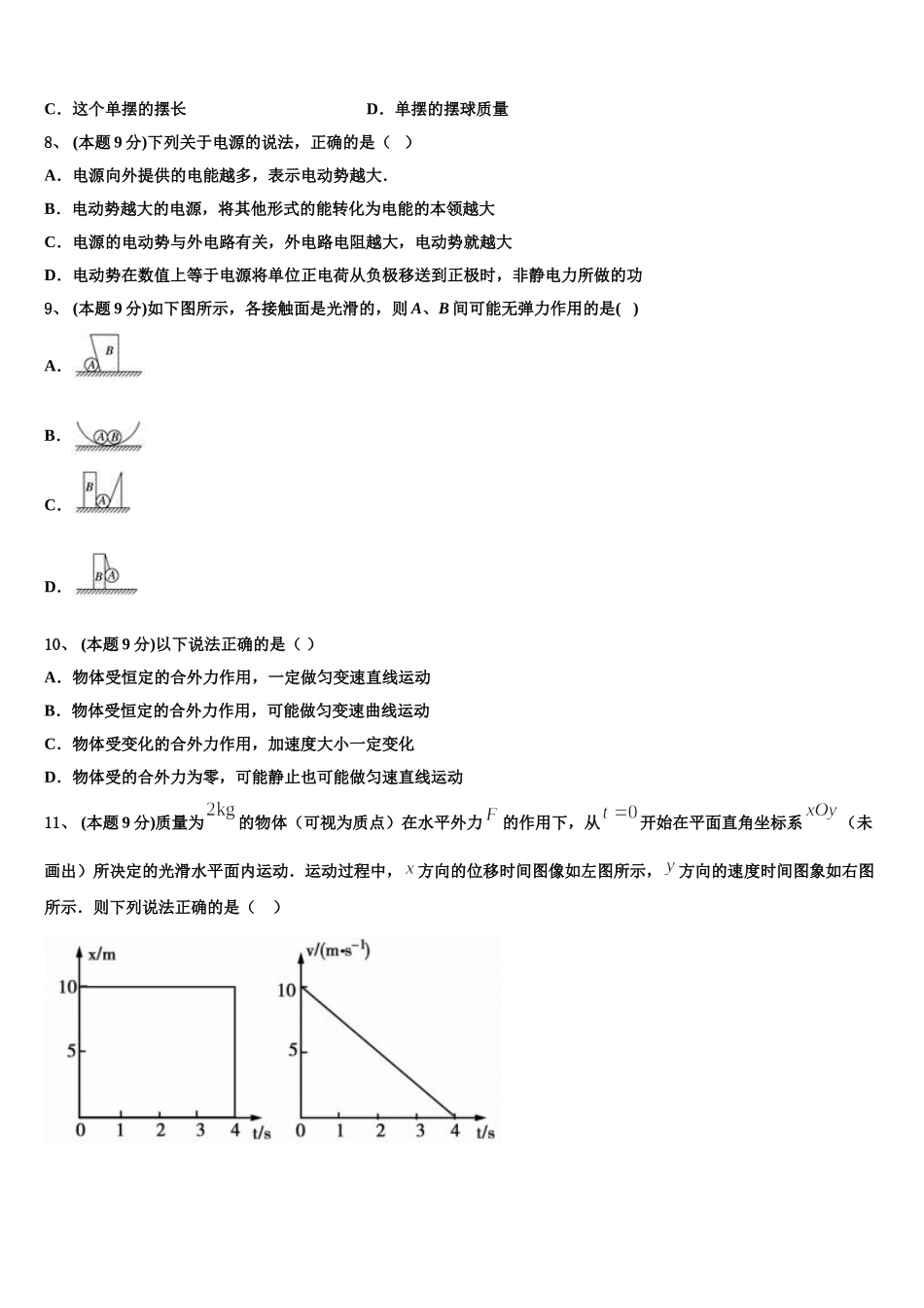 2025年金华市重点中学物理高一第二学期期末联考模拟试题含解析_第3页