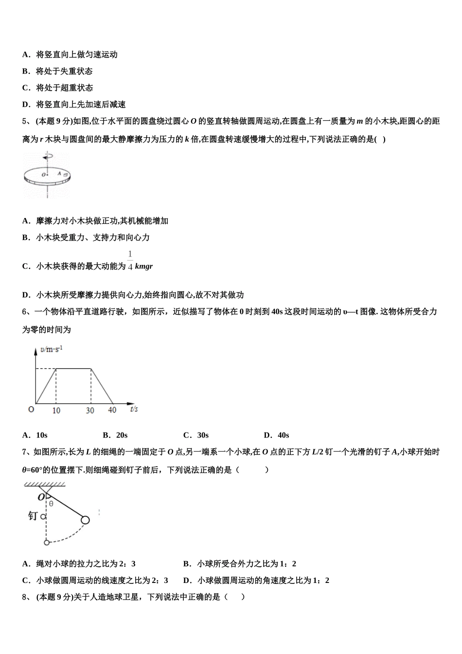 2025届浙江省宁波市鄞州区诺丁汉大学附中物理高一第二学期期末监测试题含解析_第2页