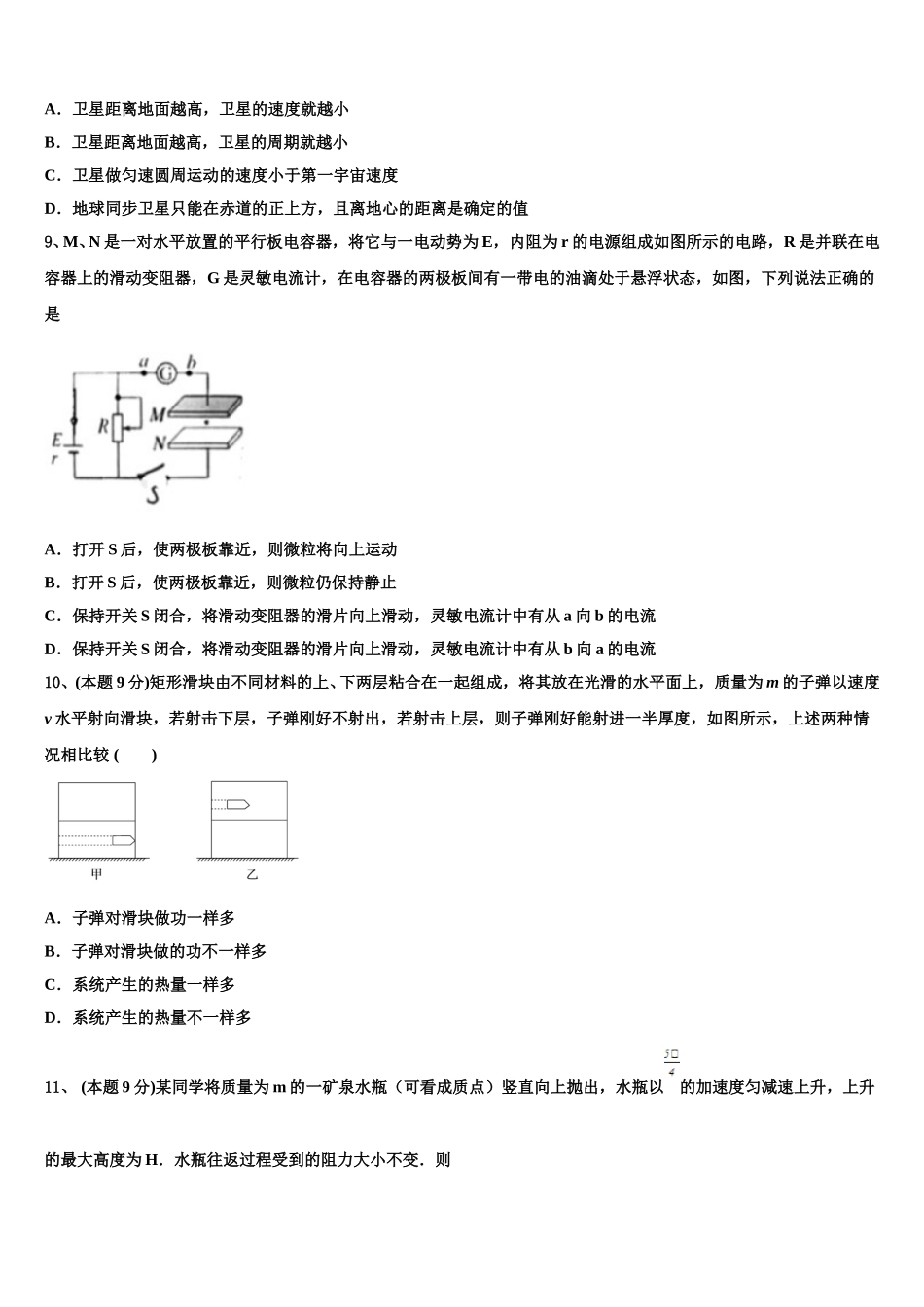 2025届浙江省宁波市鄞州区诺丁汉大学附中物理高一第二学期期末监测试题含解析_第3页