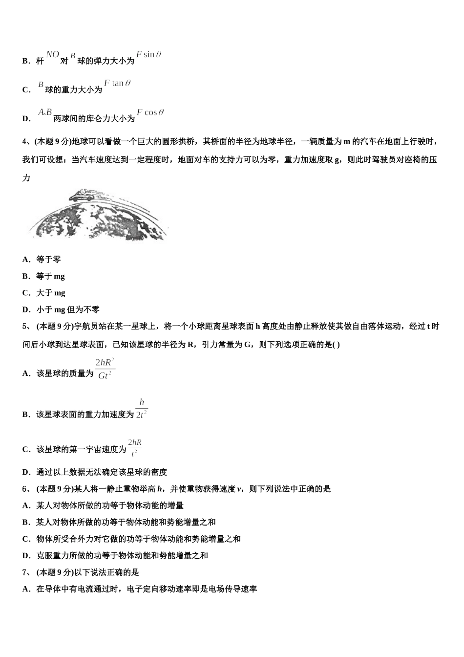 浙江省舟山市2025年高一下物理期末复习检测模拟试题含解析_第2页