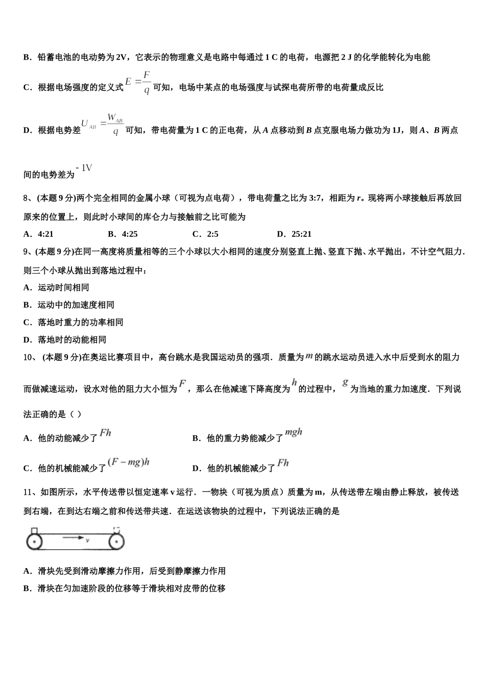 浙江省舟山市2025年高一下物理期末复习检测模拟试题含解析_第3页