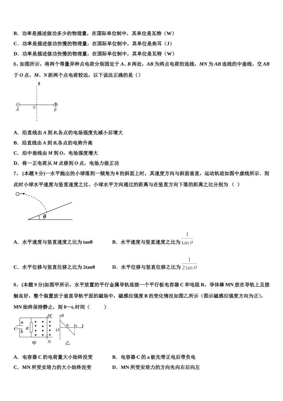 浙江省杭州五校2024-2025学年物理高一第二学期期末调研试题含解析_第2页