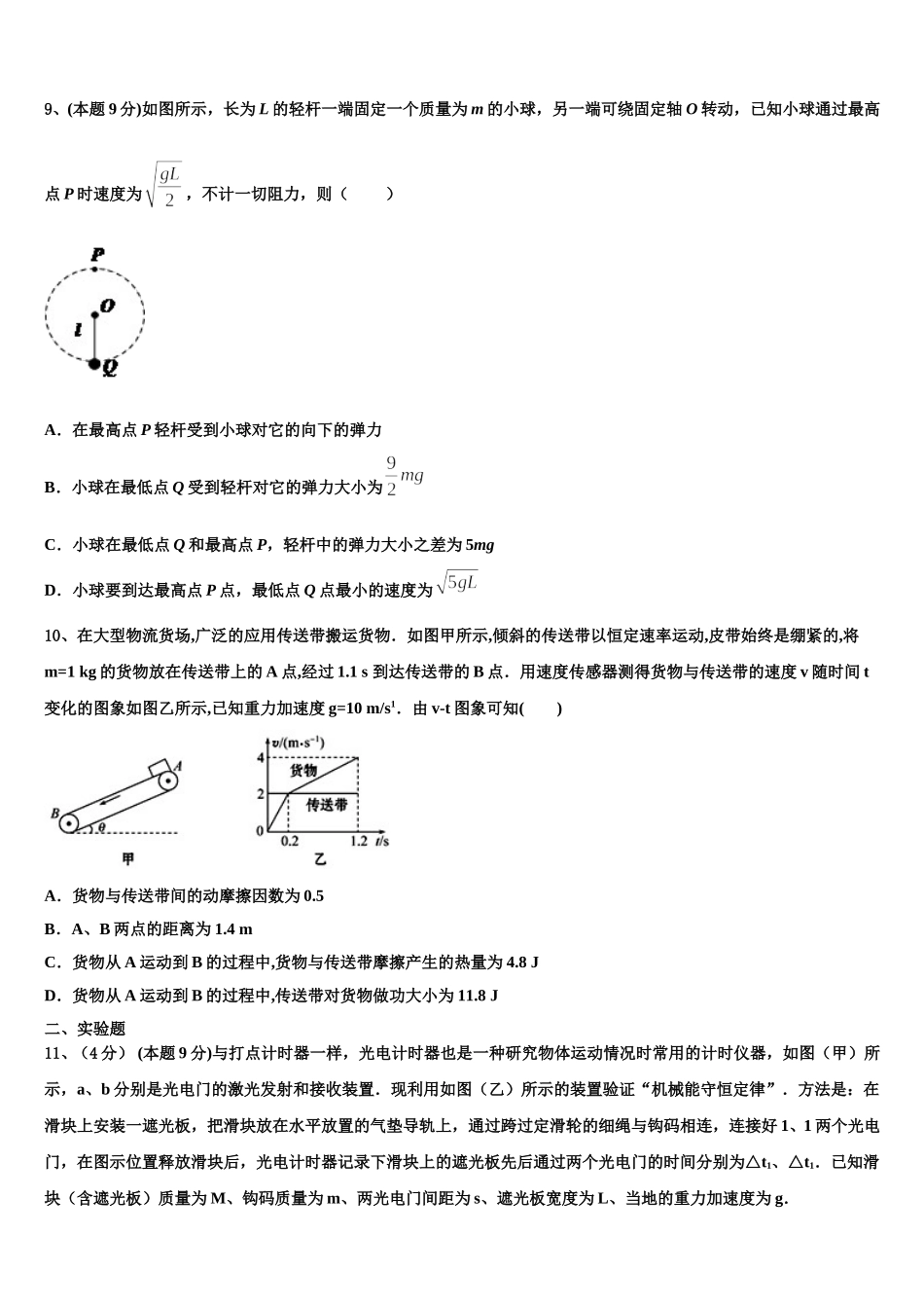 浙江省杭州五校2024-2025学年物理高一第二学期期末调研试题含解析_第3页