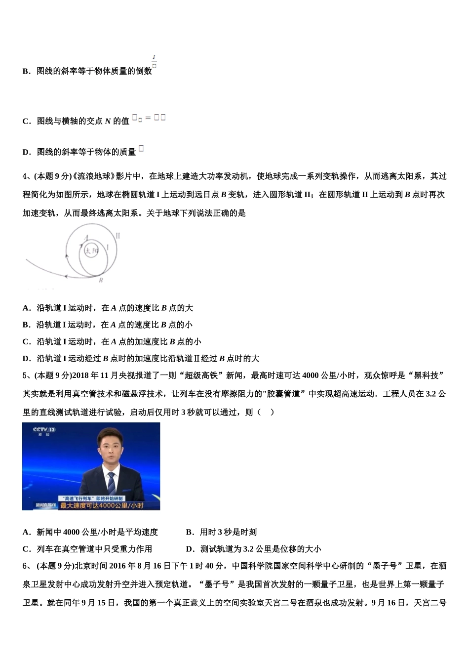 2025年浙江省杭州地区物理高一下期末经典试题含解析_第2页