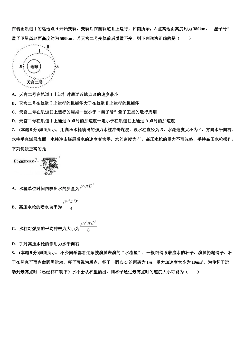 2025年浙江省杭州地区物理高一下期末经典试题含解析_第3页