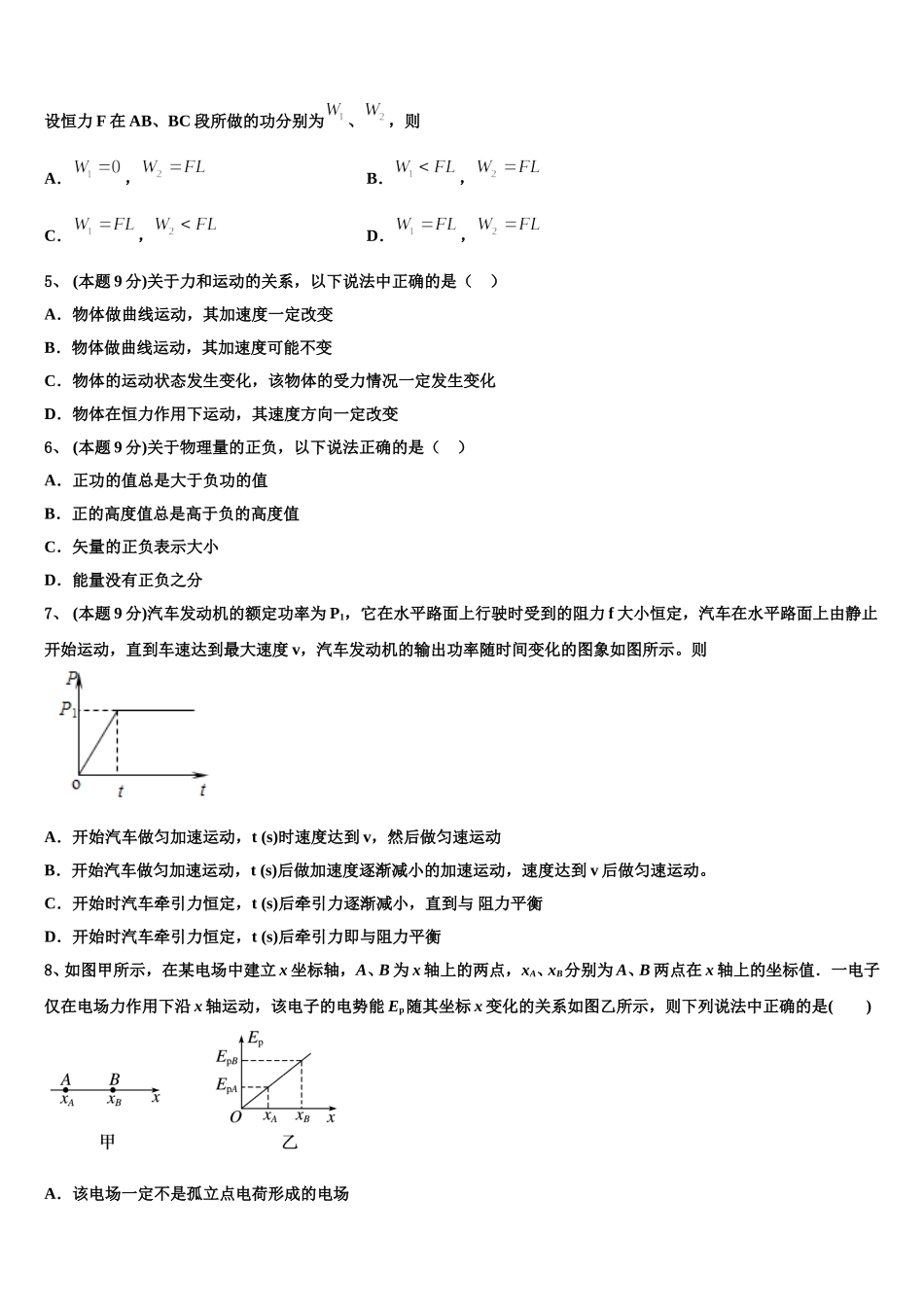 2024-2025学年浙江省宁波市北仑区高一物理第二学期期末学业质量监测模拟试题含解析_第2页