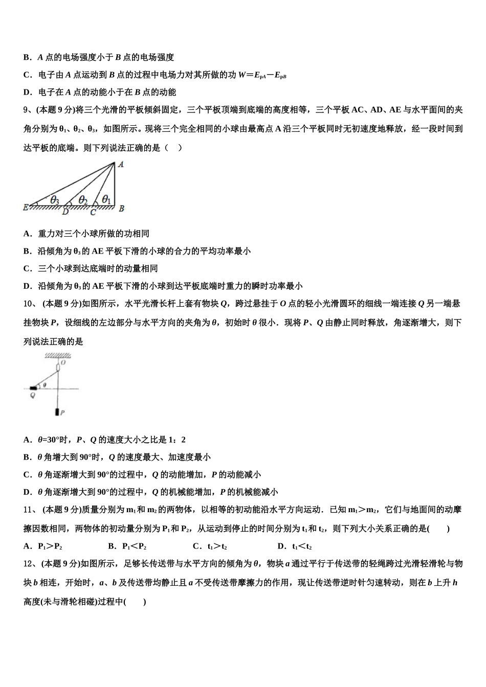 2024-2025学年浙江省宁波市北仑区高一物理第二学期期末学业质量监测模拟试题含解析_第3页