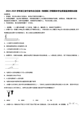 2024-2025学年浙江省宁波市北仑区高一物理第二学期期末学业质量监测模拟试题含解析