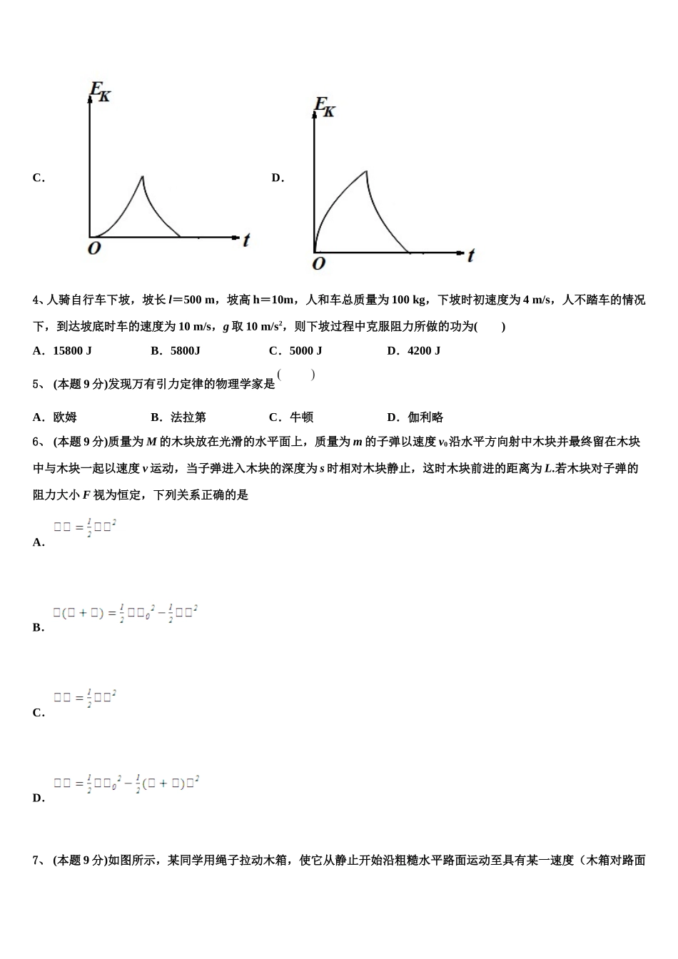 2025届浙江省镇海市镇海中学高一下物理期末达标检测模拟试题含解析_第2页