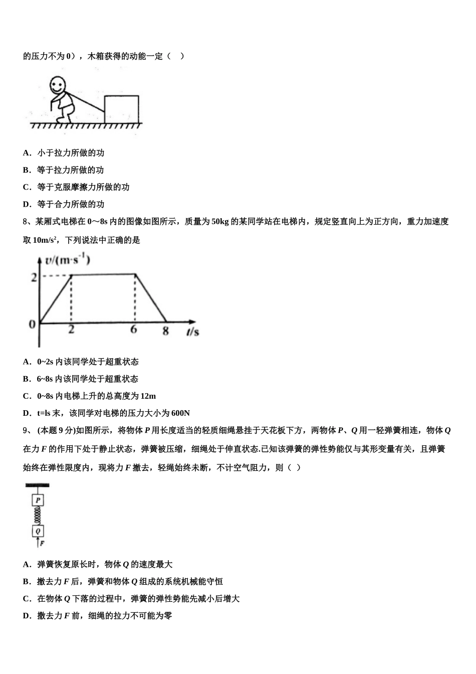 2025届浙江省镇海市镇海中学高一下物理期末达标检测模拟试题含解析_第3页