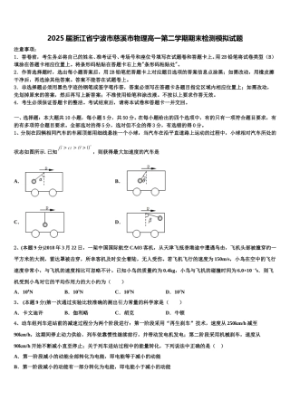 2025届浙江省宁波市慈溪市物理高一第二学期期末检测模拟试题含解析