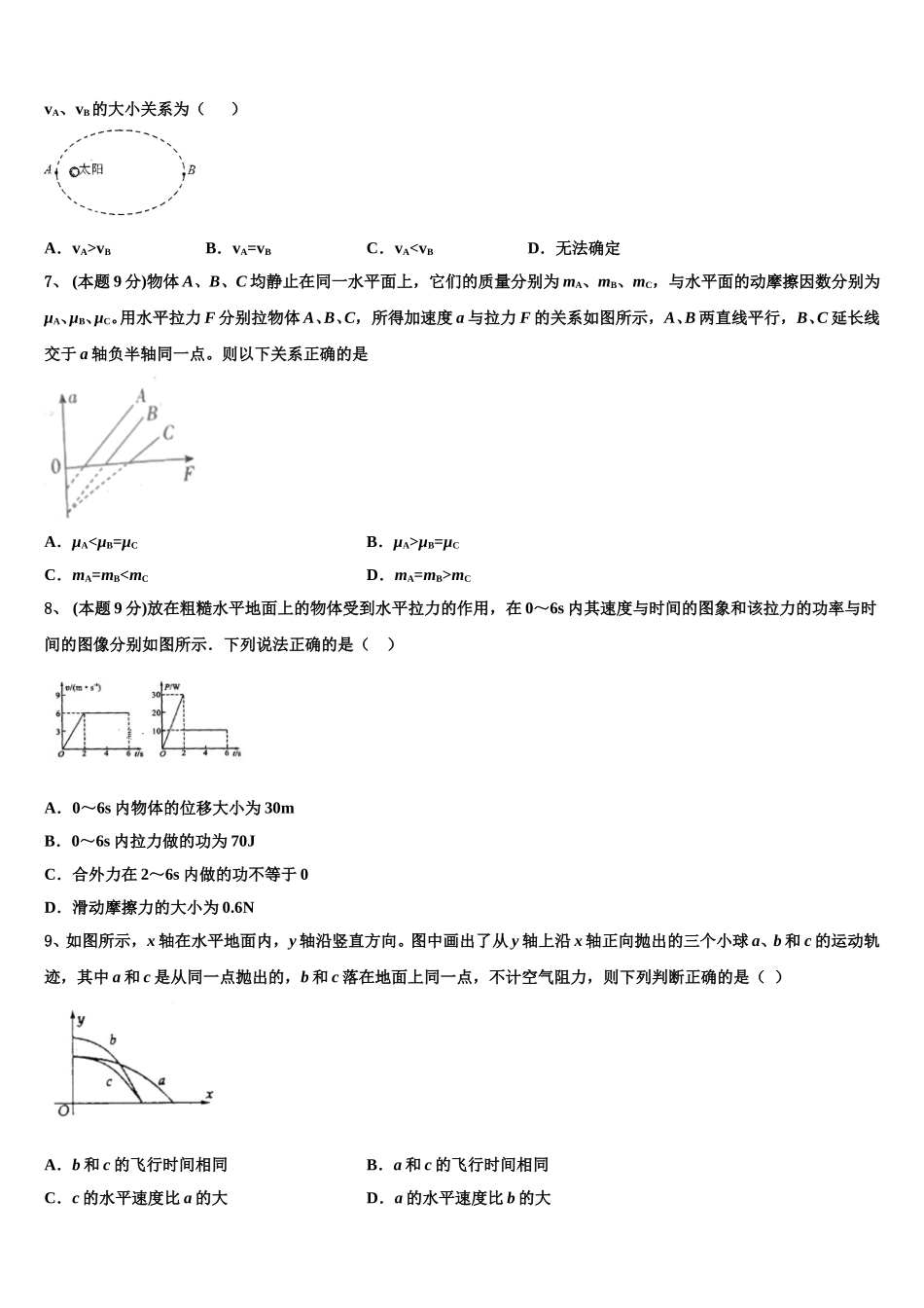 浙江省柯桥中学2025年物理高一第二学期期末达标测试试题含解析_第3页