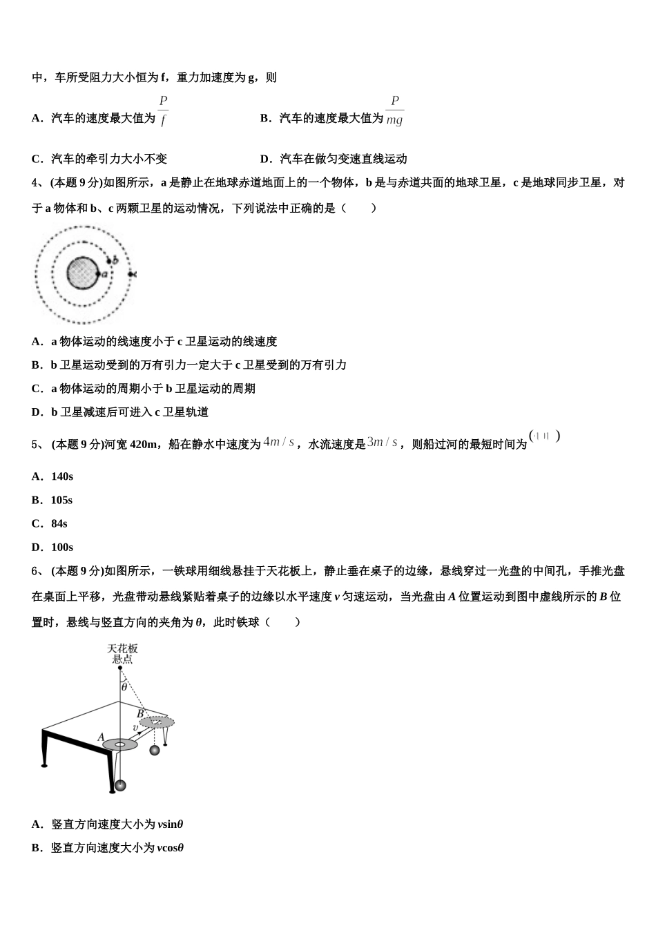 浙江省稽阳联谊学校2025年高一物理第二学期期末统考试题含解析_第2页