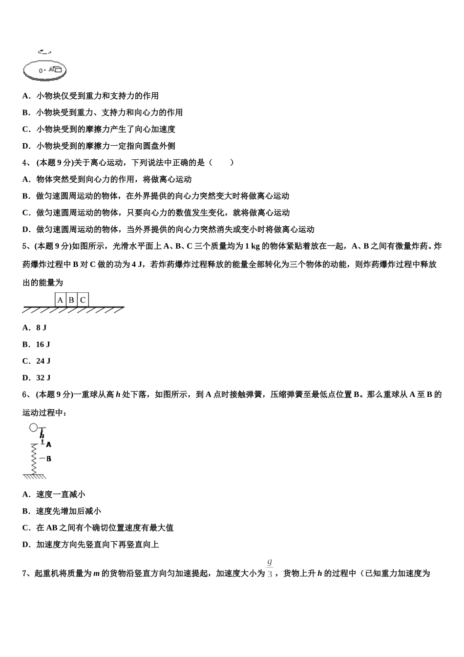 浙江省宁波诺丁汉大学附中2025年物理高一第二学期期末考试试题含解析_第2页