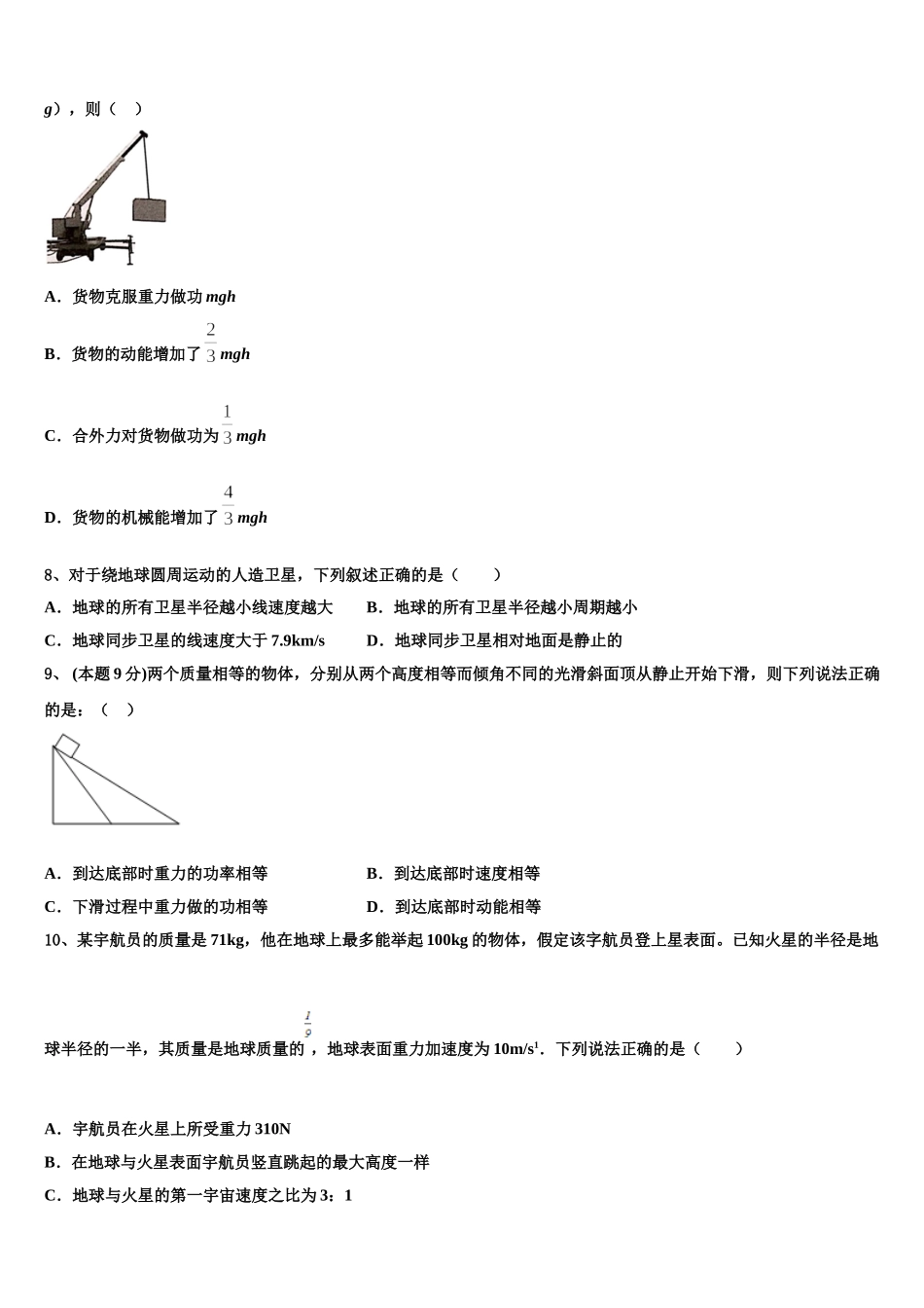 浙江省宁波诺丁汉大学附中2025年物理高一第二学期期末考试试题含解析_第3页