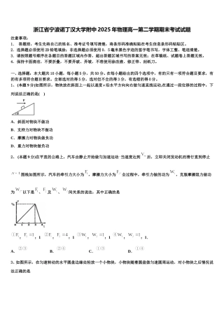 浙江省宁波诺丁汉大学附中2025年物理高一第二学期期末考试试题含解析