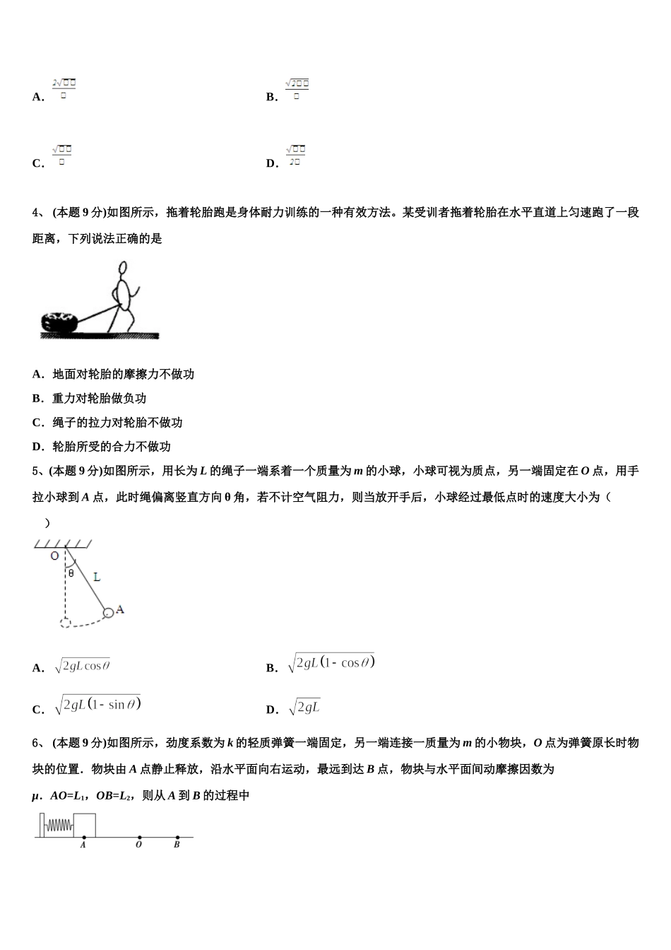 2025届浙江省宁波市镇海区镇海中学物理高一第二学期期末考试试题含解析_第2页