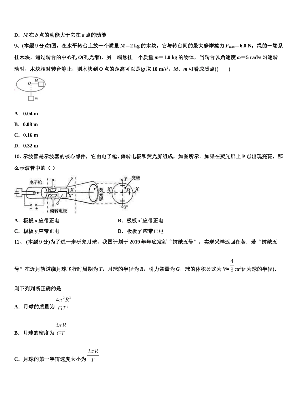 2025年浙江省湖州市安吉县上墅私立高级中学高一物理第二学期期末达标检测试题含解析_第3页