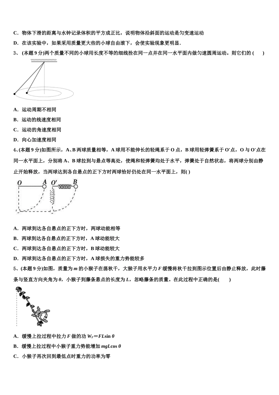 浙江省湖州市菱湖中学2025年高一物理第二学期期末质量跟踪监视模拟试题含解析_第2页