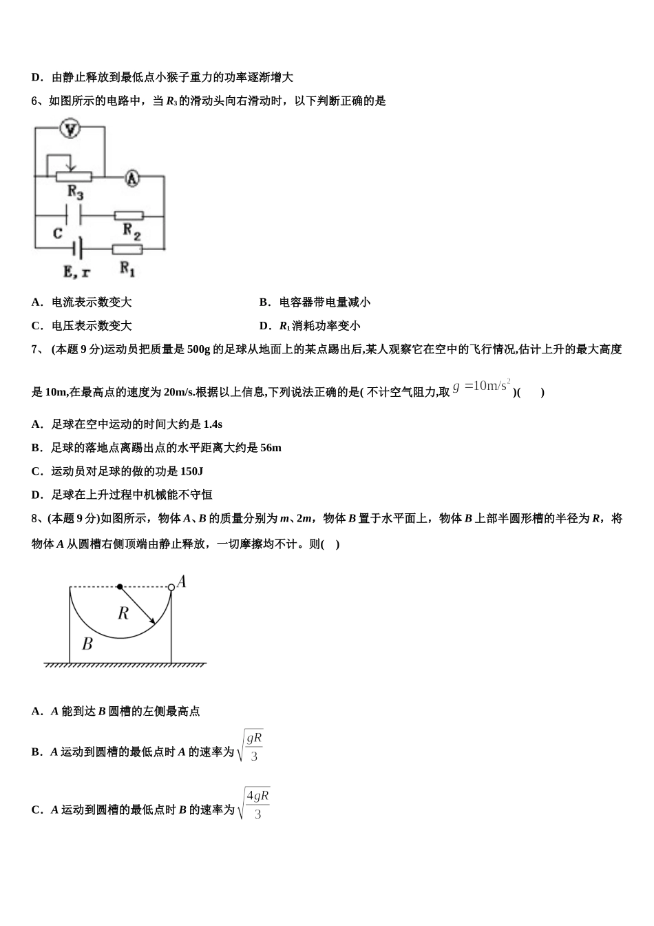 浙江省湖州市菱湖中学2025年高一物理第二学期期末质量跟踪监视模拟试题含解析_第3页