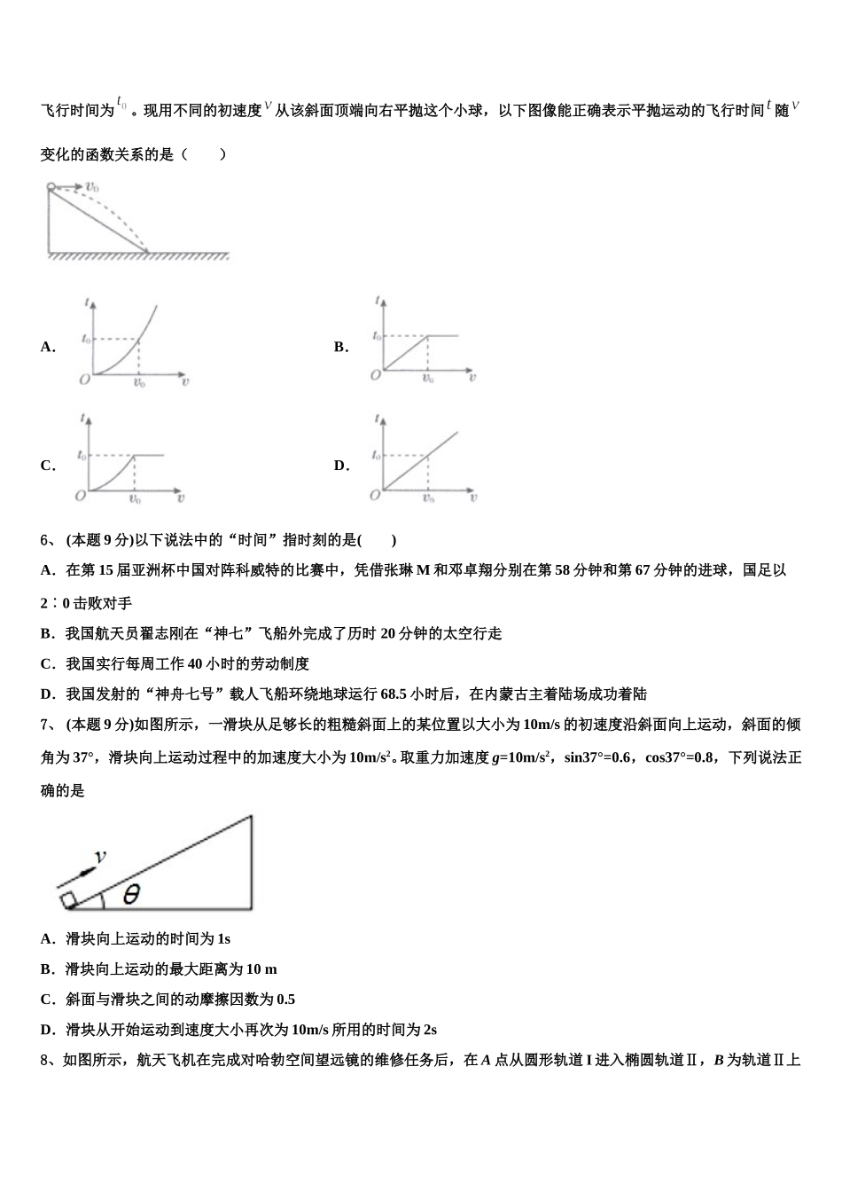 浙江省金华市云富高级中学2025届高一下物理期末综合测试试题含解析_第2页
