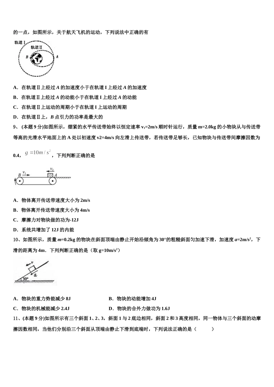 浙江省金华市云富高级中学2025届高一下物理期末综合测试试题含解析_第3页