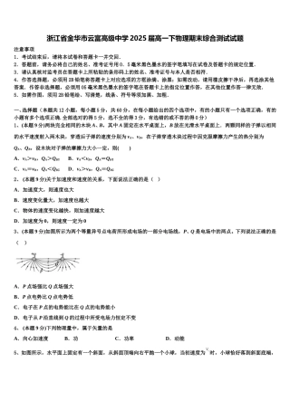 浙江省金华市云富高级中学2025届高一下物理期末综合测试试题含解析