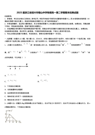 2025届浙江省绍兴市稽山中学物理高一第二学期期末经典试题含解析