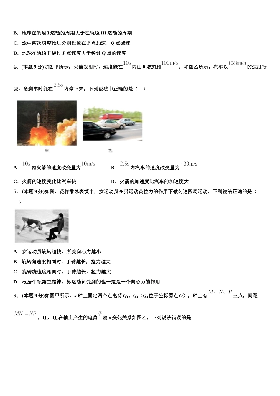 浙江省衢州一中2024-2025学年物理高一第二学期期末达标检测试题含解析_第2页