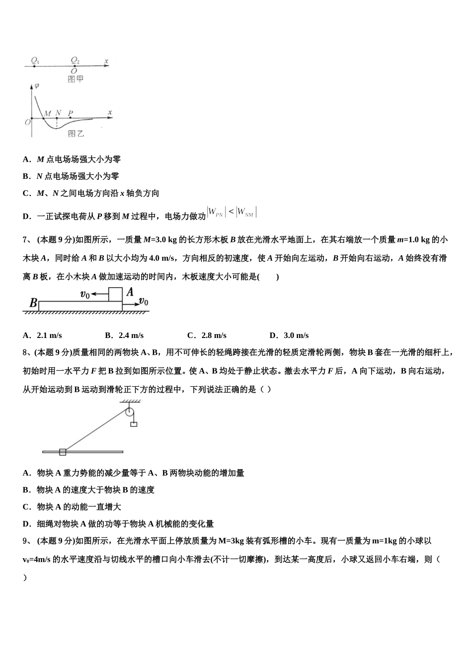 浙江省衢州一中2024-2025学年物理高一第二学期期末达标检测试题含解析_第3页