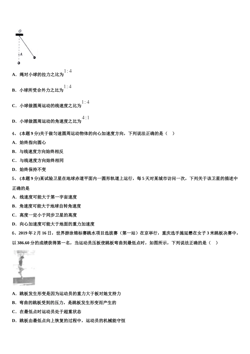 浙江省宁波市东恩中学2025年高一下物理期末统考试题含解析_第2页