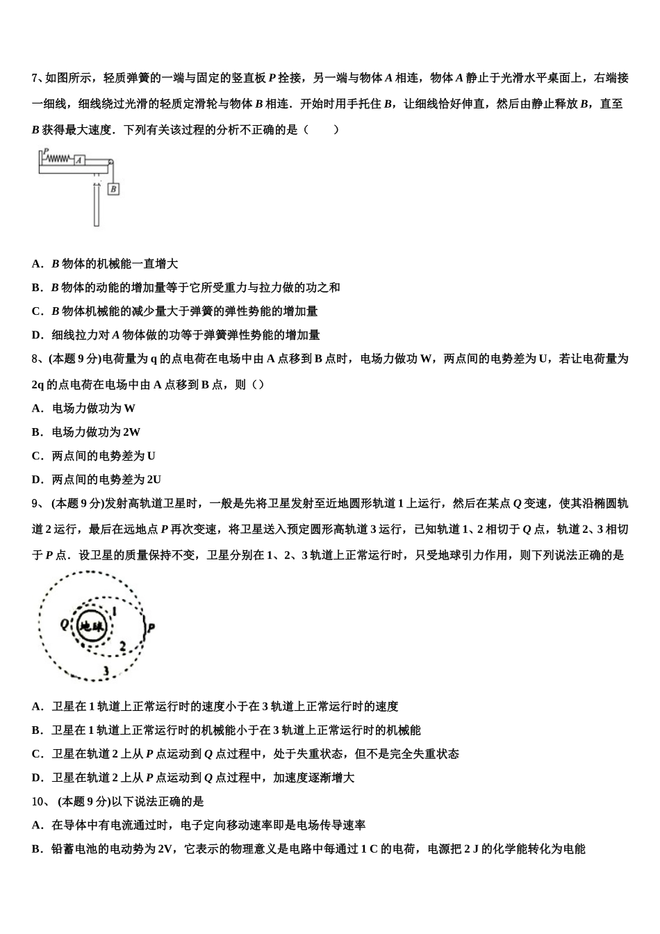 浙江省宁波市东恩中学2025年高一下物理期末统考试题含解析_第3页