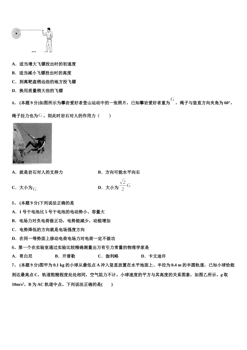 2025年浙江省杭州学军中学海创园学校物理高一下期末达标检测模拟试题含解析_第2页