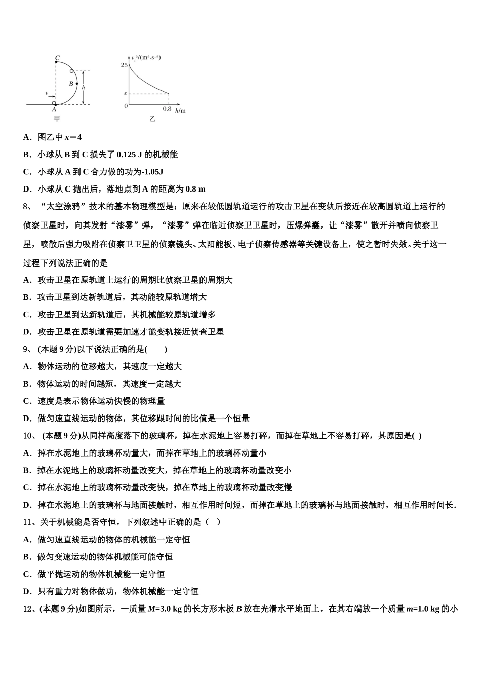 2025年浙江省杭州学军中学海创园学校物理高一下期末达标检测模拟试题含解析_第3页