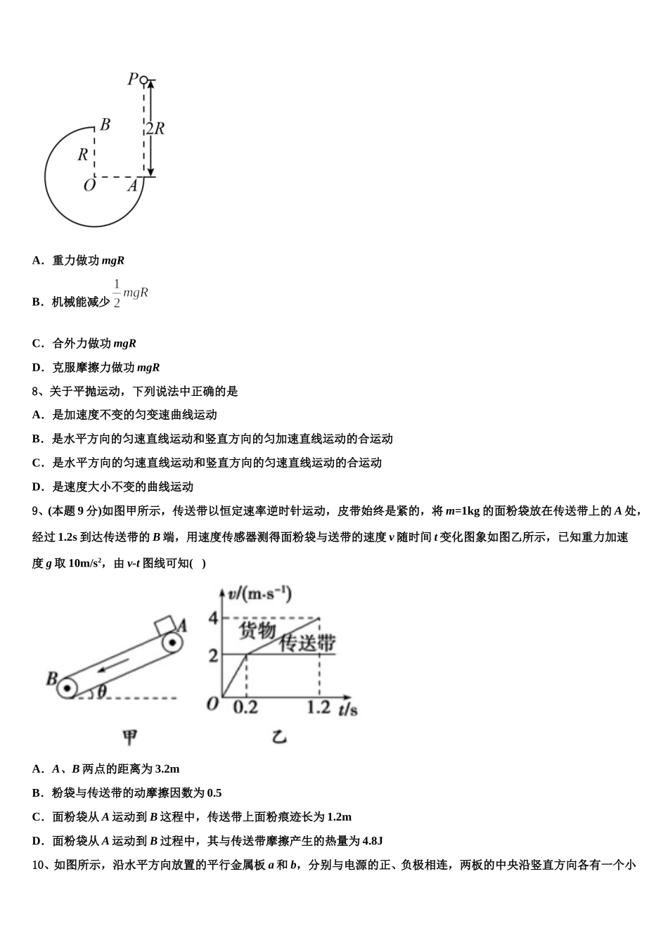 2025年浙江省湖州市菱湖中学高一物理第二学期期末检测试题含解析_第3页