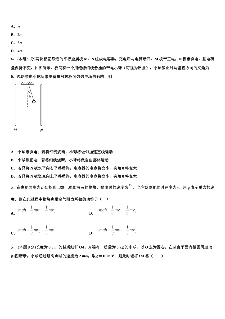 浙江省杭州市西湖区杭州学军中学2025年物理高一第二学期期末统考试题含解析_第2页