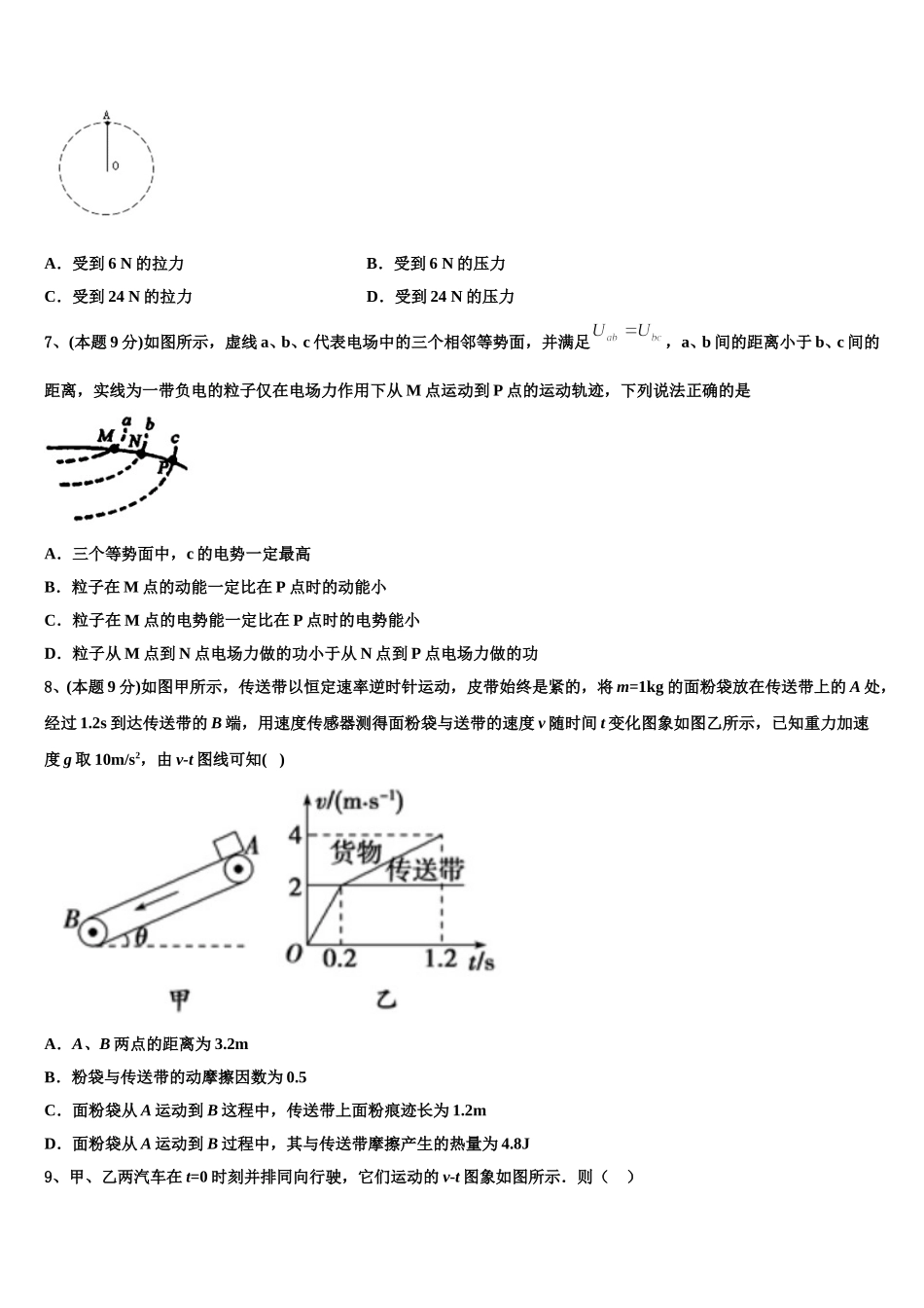 浙江省杭州市西湖区杭州学军中学2025年物理高一第二学期期末统考试题含解析_第3页