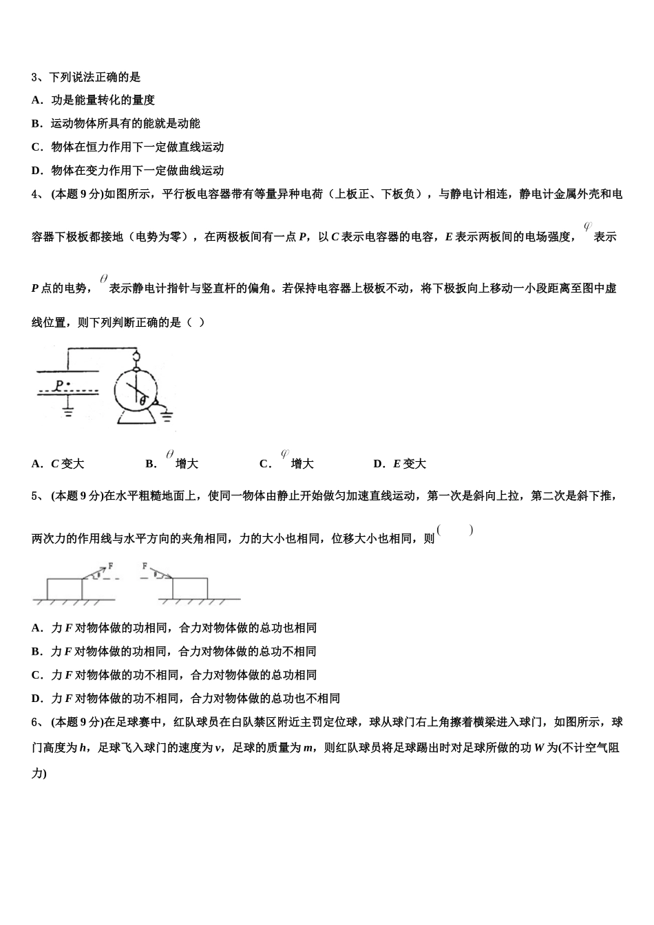 2025年浙江省嵊州市崇仁中学物理高一第二学期期末复习检测试题含解析_第2页