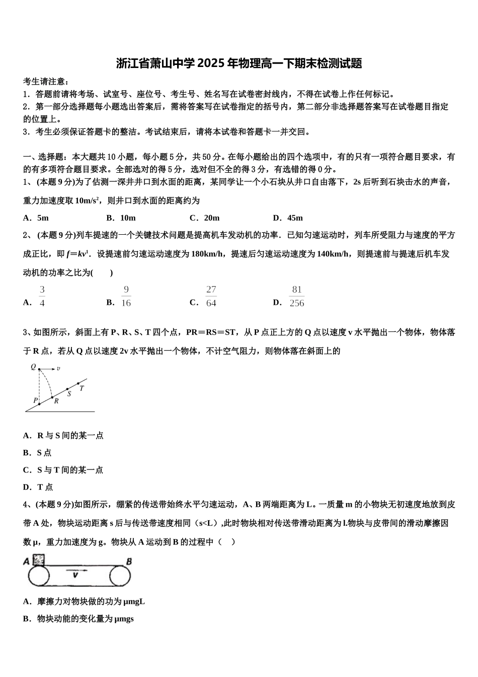 浙江省萧山中学2025年物理高一下期末检测试题含解析_第1页