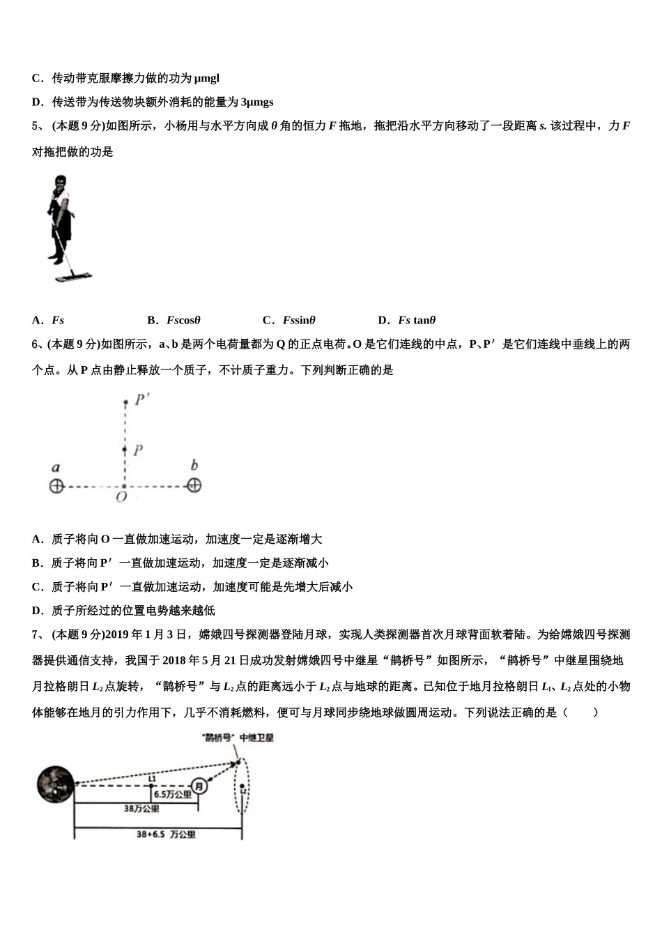 浙江省萧山中学2025年物理高一下期末检测试题含解析_第2页