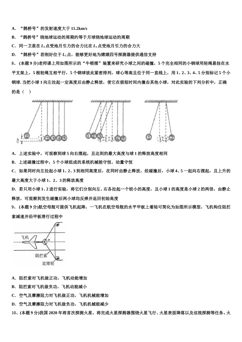 浙江省萧山中学2025年物理高一下期末检测试题含解析_第3页