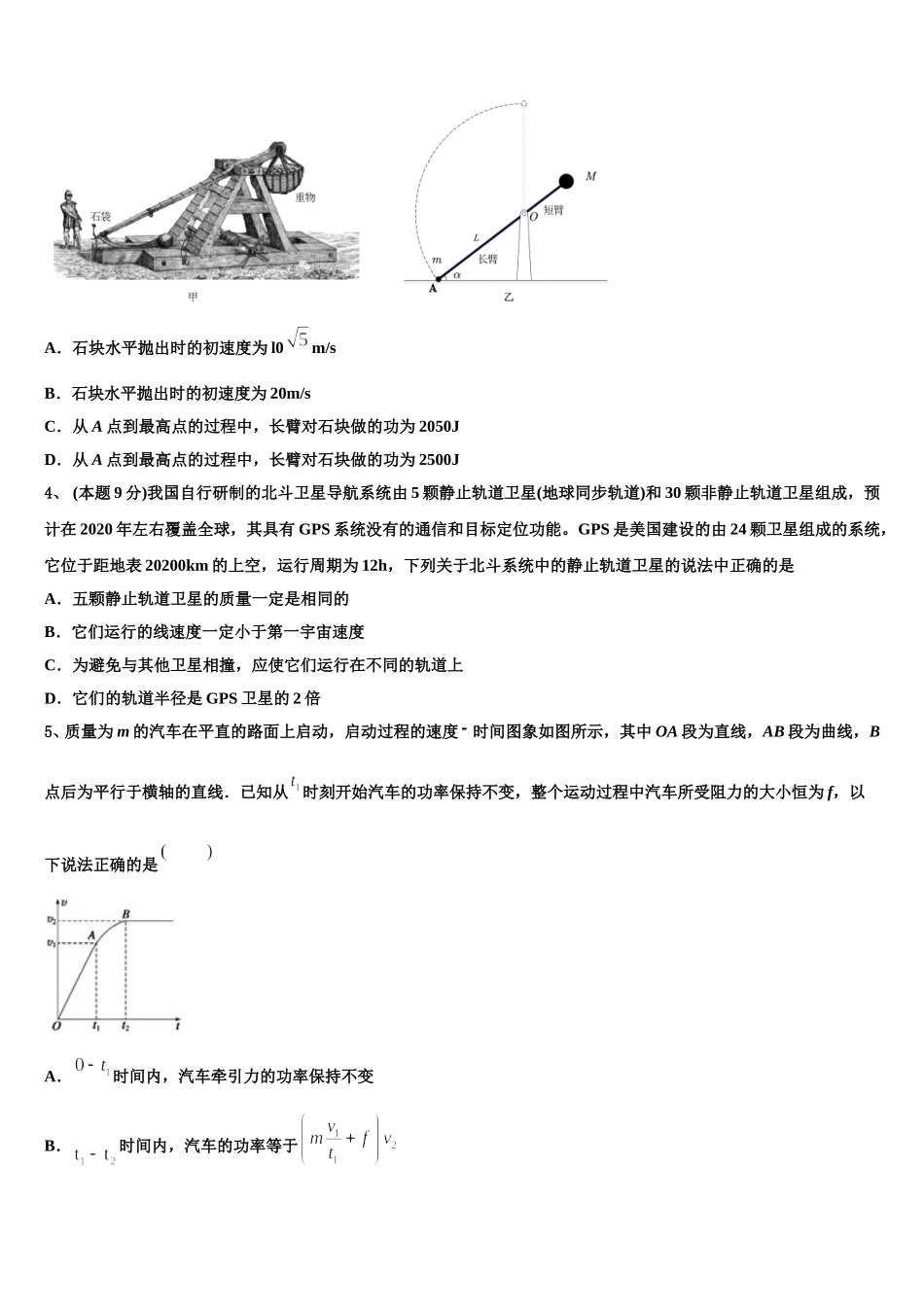 2025届浙江省杭州二中高一物理第二学期期末学业水平测试模拟试题含解析_第2页