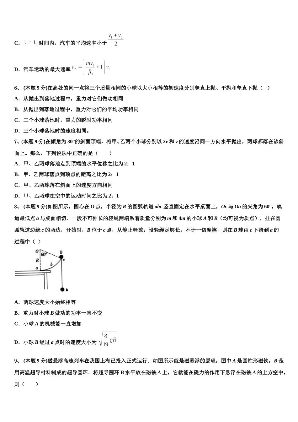 2025届浙江省杭州二中高一物理第二学期期末学业水平测试模拟试题含解析_第3页