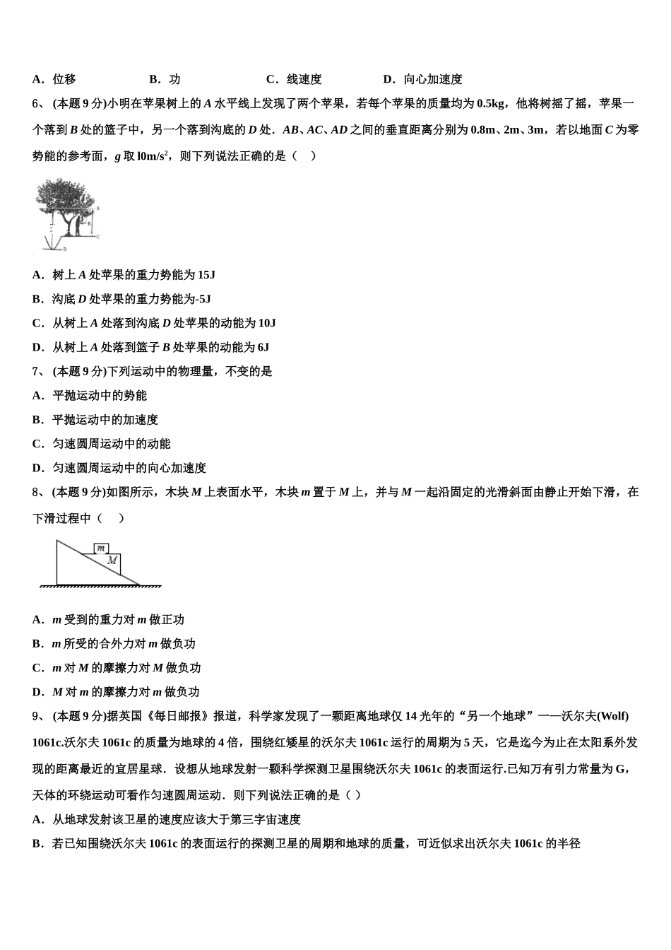 2024-2025学年浙江省浙南名校联盟高一下物理期末调研试题含解析_第2页